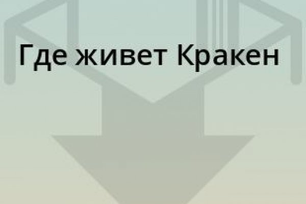 Кракен это даркнет